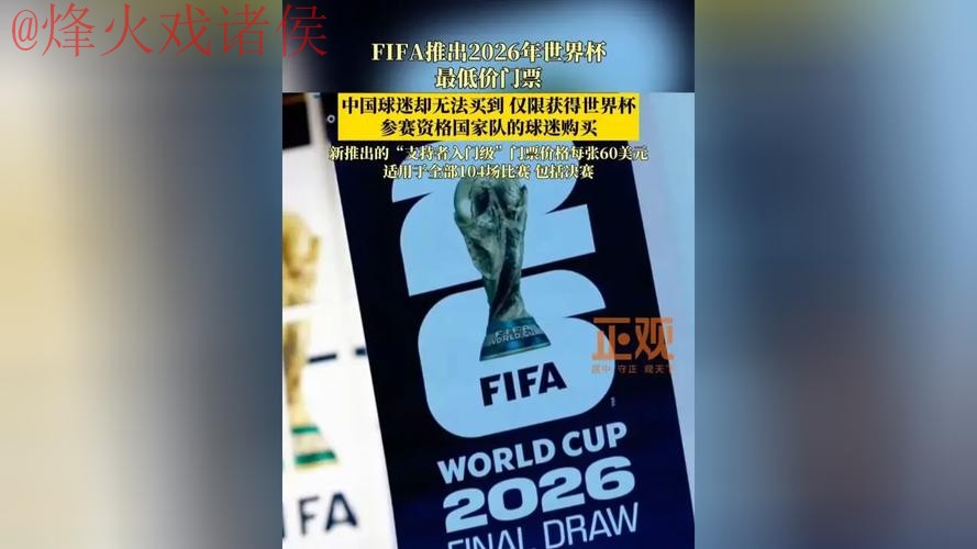 2026世界杯买球入口最佳