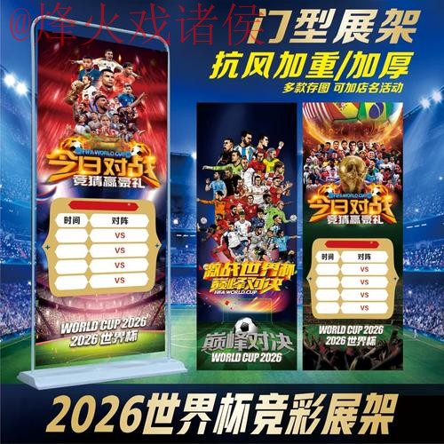 2026世界杯投注推荐全站 2026世界杯投注推荐全站